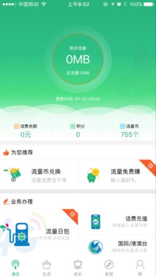 中国移动惠三秦APP