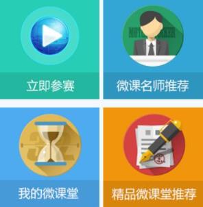 湖南微课网app