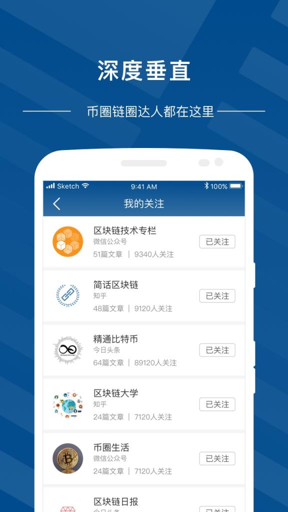 区块链要闻app