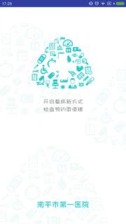 南平市第一医院