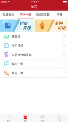 南山智慧党建app