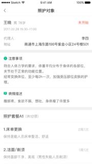 南通照护工作人员端