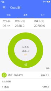 收入支出记账本