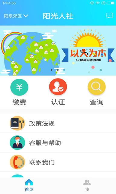 阳光人社最新版本app