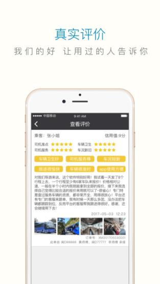享包车出行App