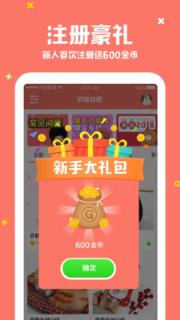 抓娃娃吧安卓版