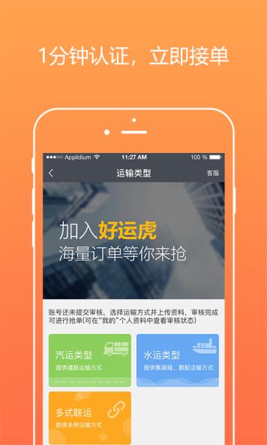好运虎车队版app