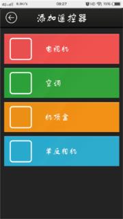 手机智能遥控器app