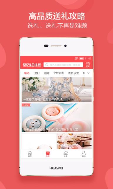 聚记生日提醒app