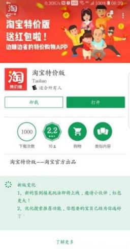 手机淘宝2.1.9特价版