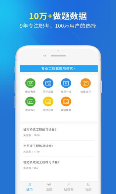 上学吧一建题库app