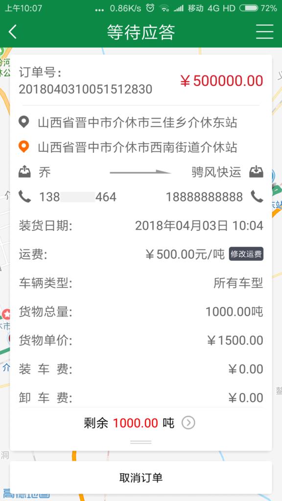 骋风快运客户端