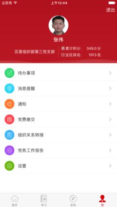 南山智慧党建app