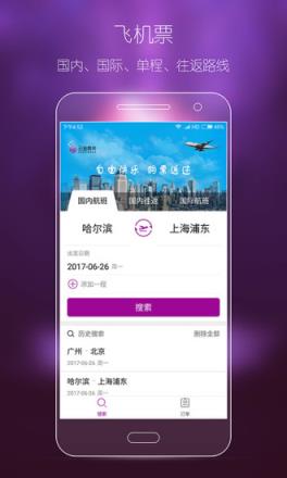 云返票务app