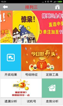 排列三分析工具