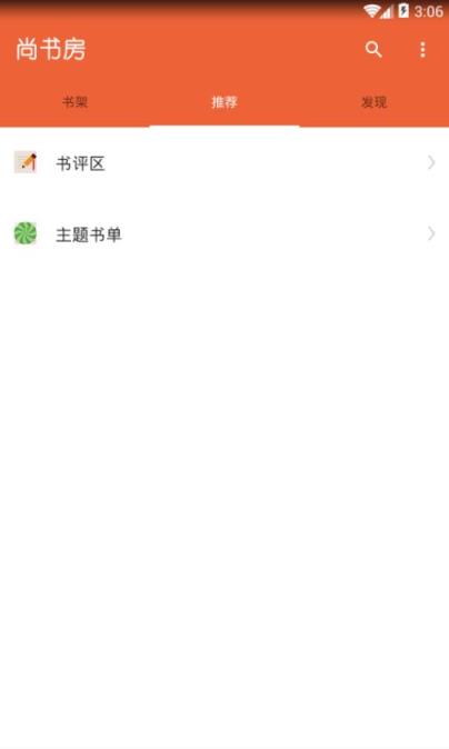 尚书房小说阅读器