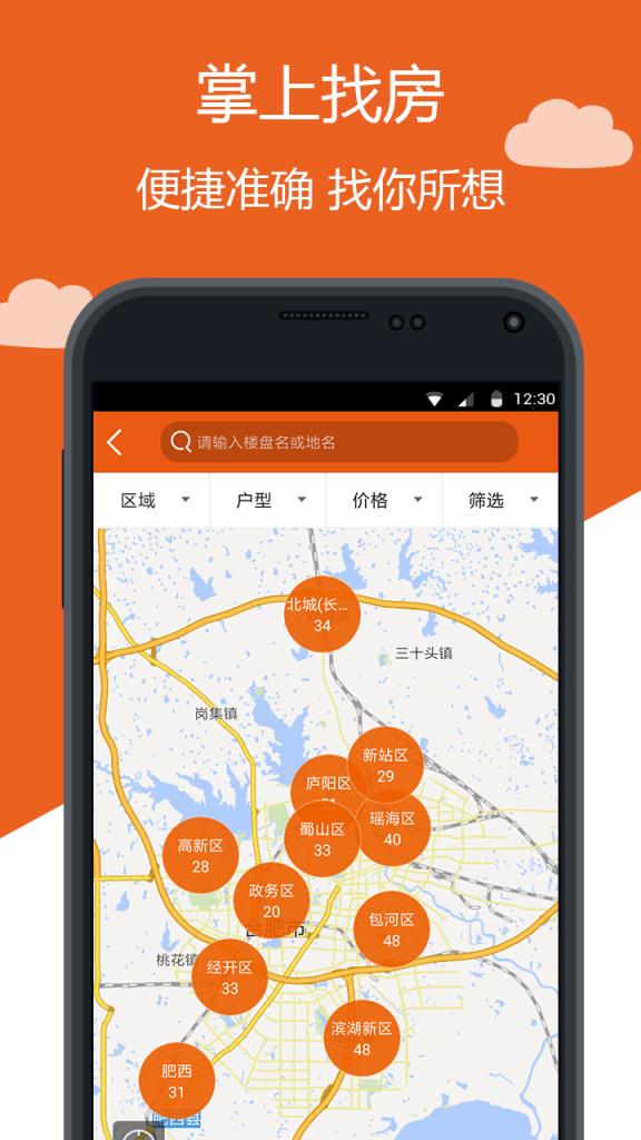 新安买房app