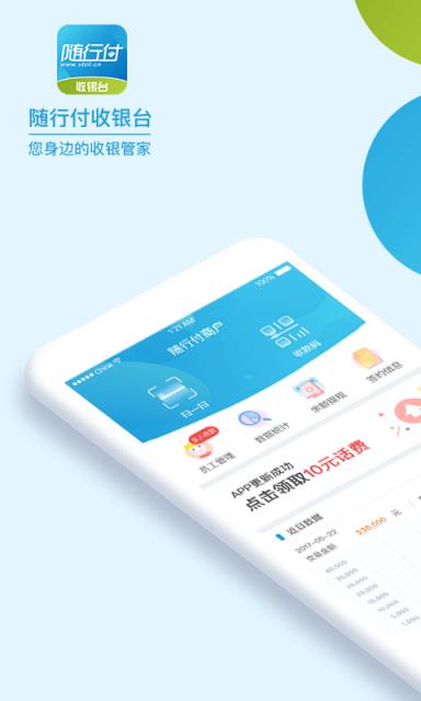 随行付收银台app