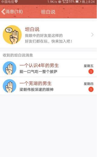 QQ坦白说最新破解版
