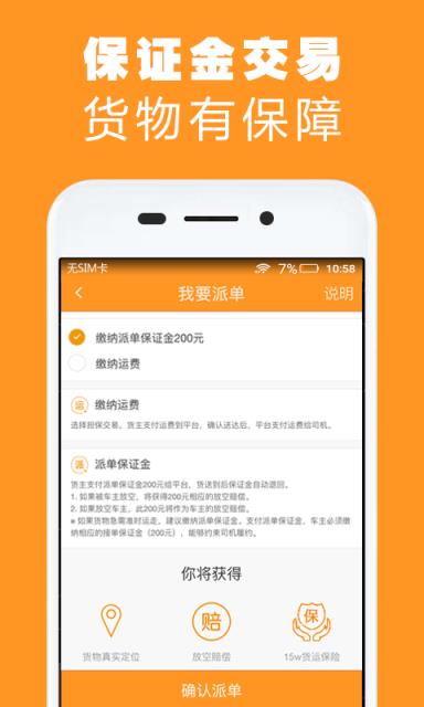 重运宝货主app