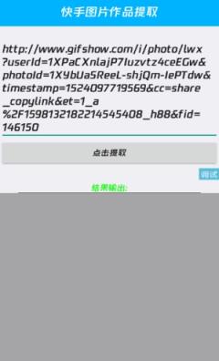 快手图片作品提取app