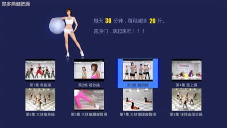 郑多燕减肥操app下载