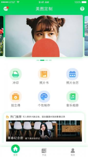 图美定制App