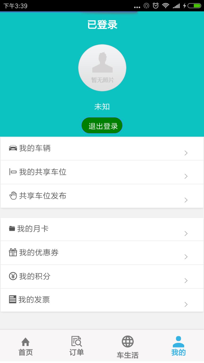 天津停车app