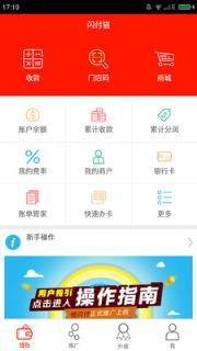 闪付猫app