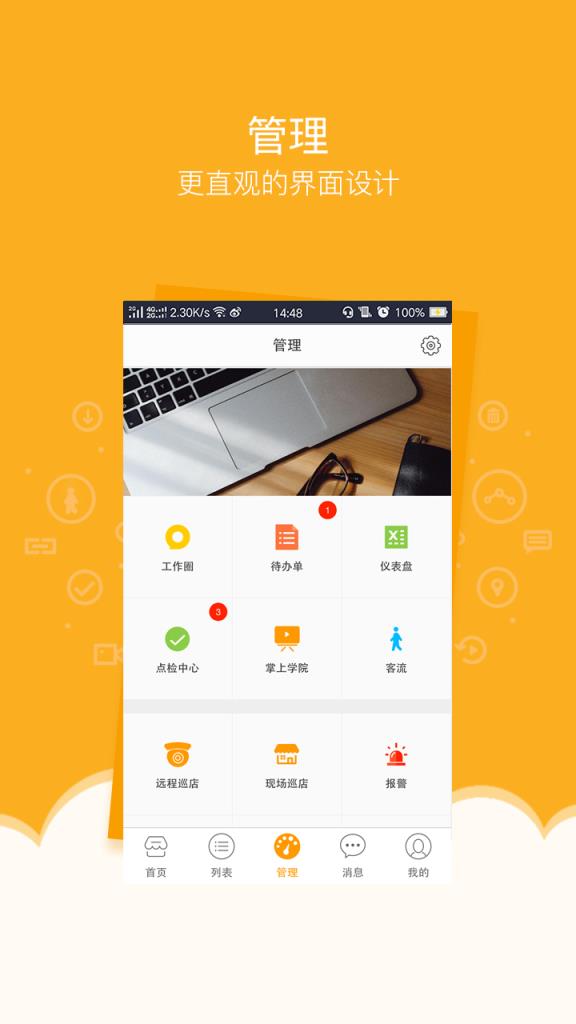 万店掌app