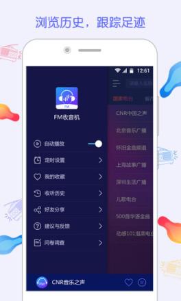 FM电台收音机app
