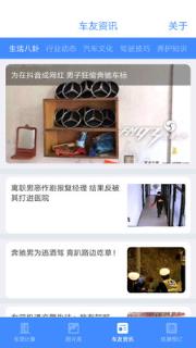 葡晶汽车手机版