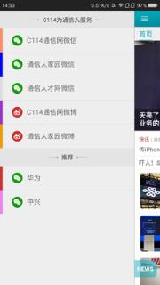 C114中国通信网app
