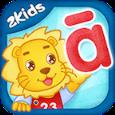 2Kids学拼音app