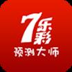 七乐彩预测大师