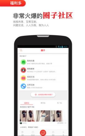 福利多app
