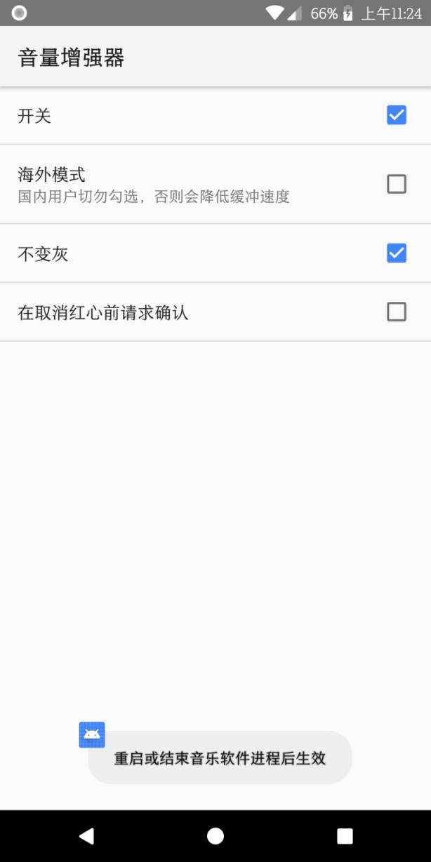 音量增强器0.0.25