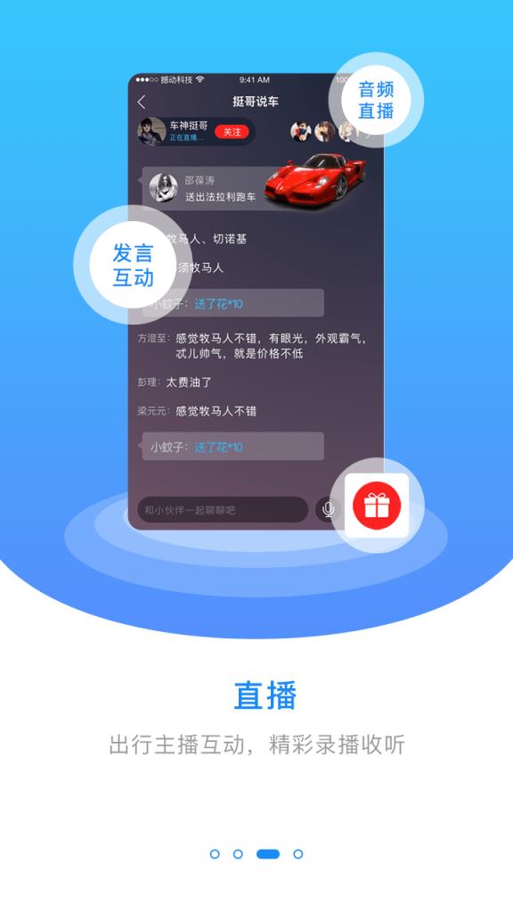 互连出行app