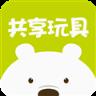 共享玩具