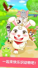 宝宝识动物软件