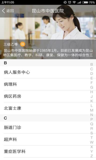 昆山市中医医院