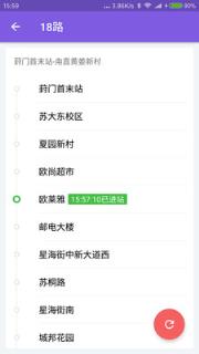 苏州掌上公交实时查询系统