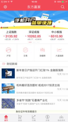 东方赢家交易版