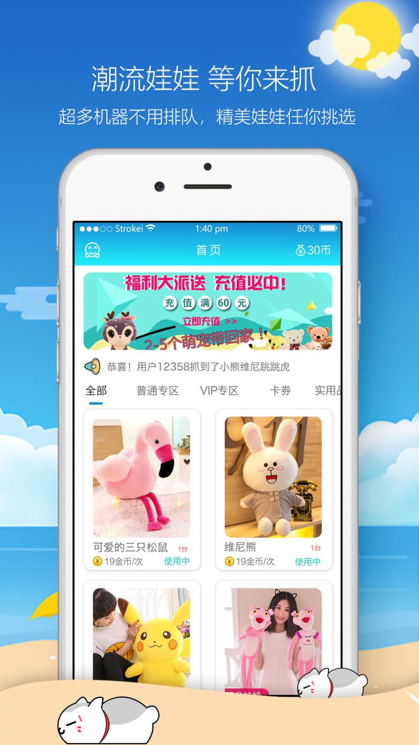 欢乐天天抓娃娃app