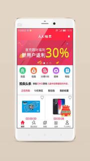 人人拍卖安卓版