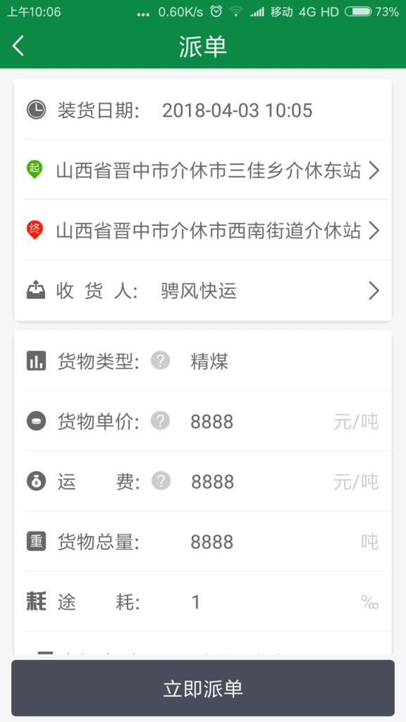 骋风快运客户端