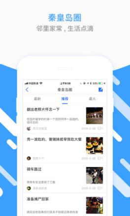 秦皇岛生活圈app