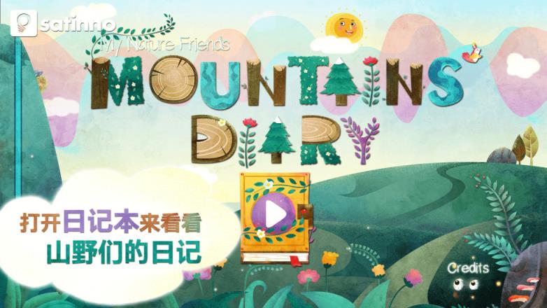 山野日记
