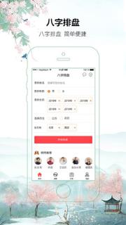 八字排盘工具app
