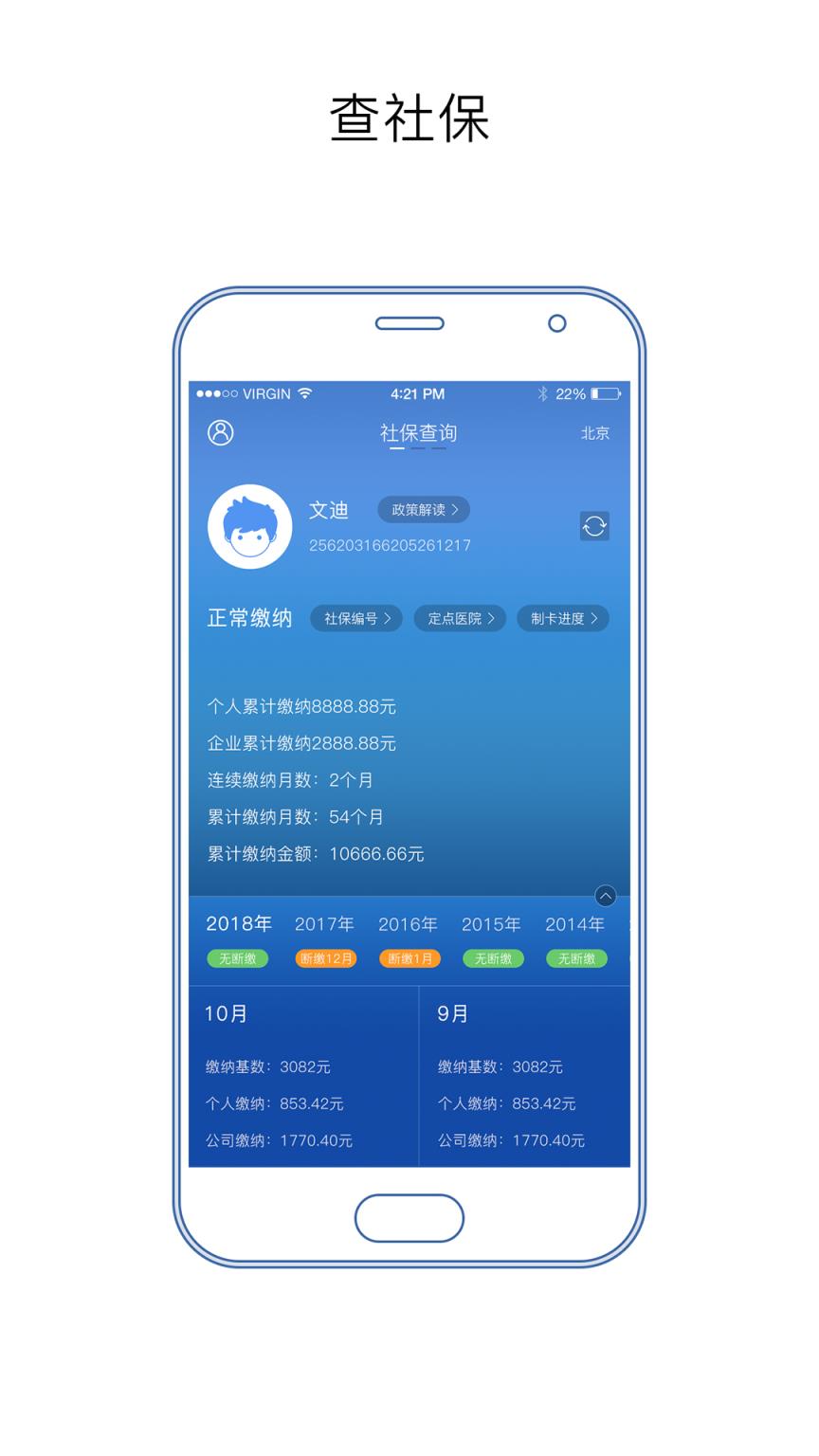 社保查app
